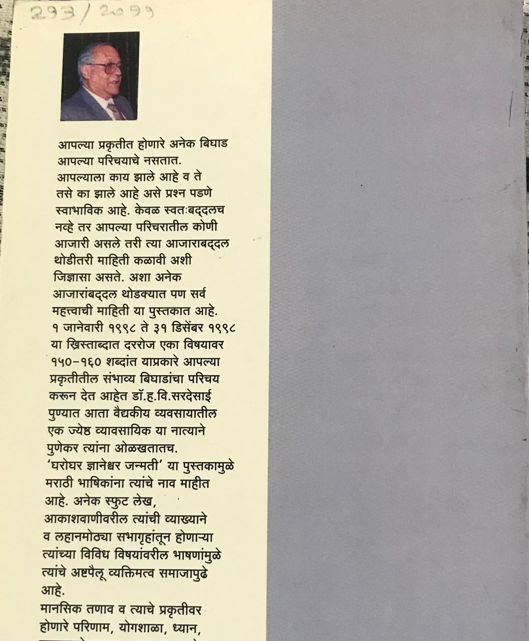 Back cover: आपण आणि आपली प्रकृती