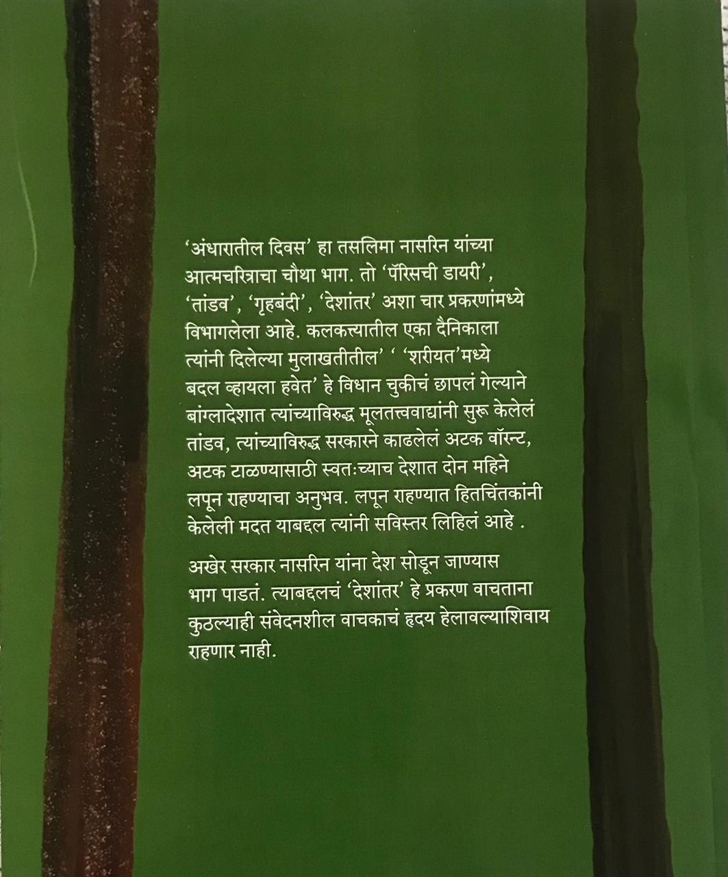Back cover: अंधारातील दिवस
