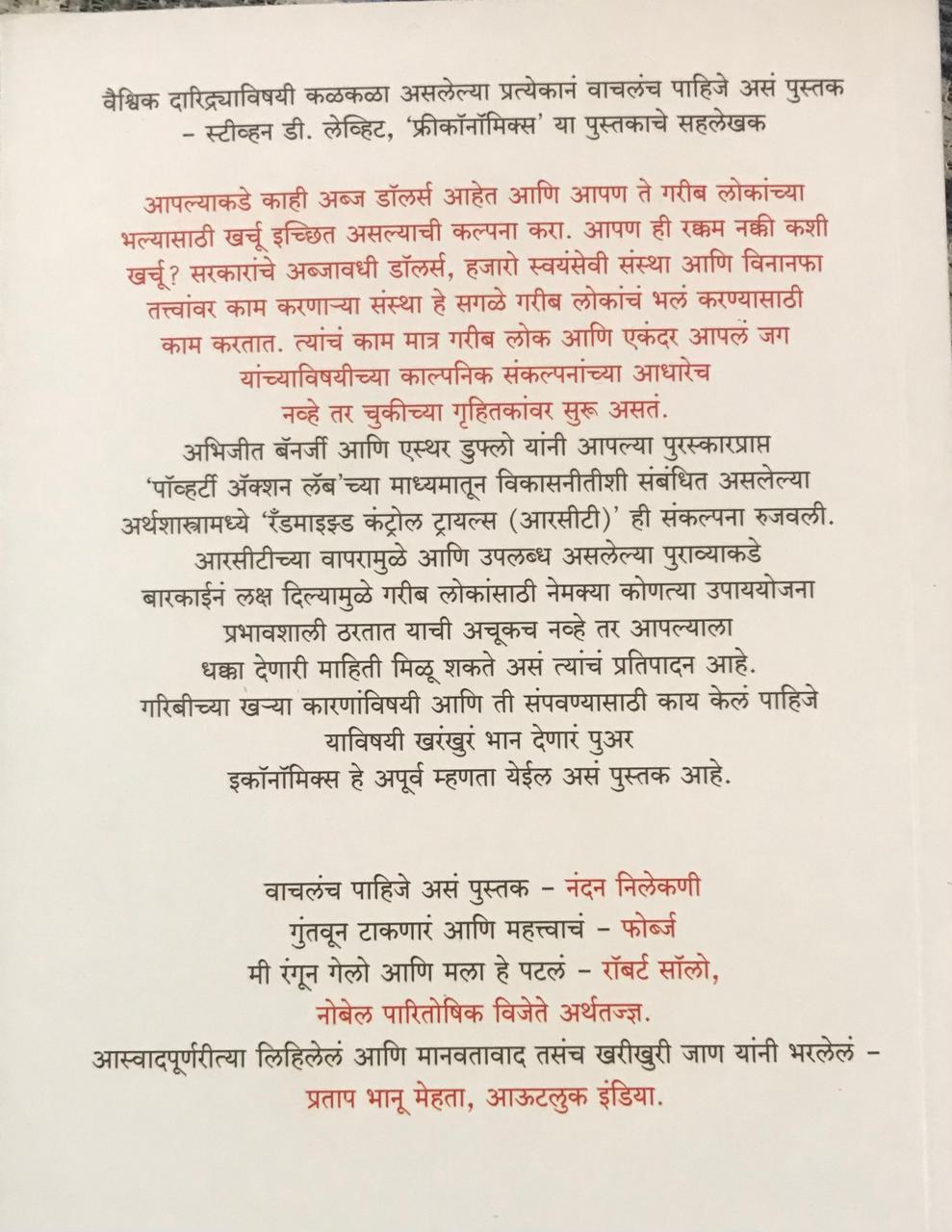 Back cover: गरिबीचे अर्थकारण