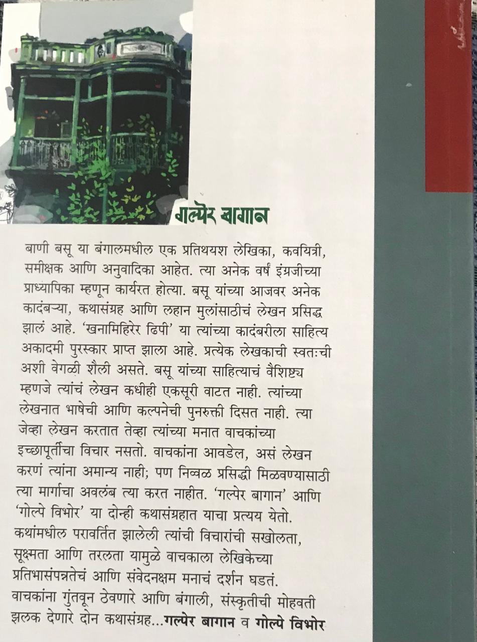 Back cover: गल्पेर बागान