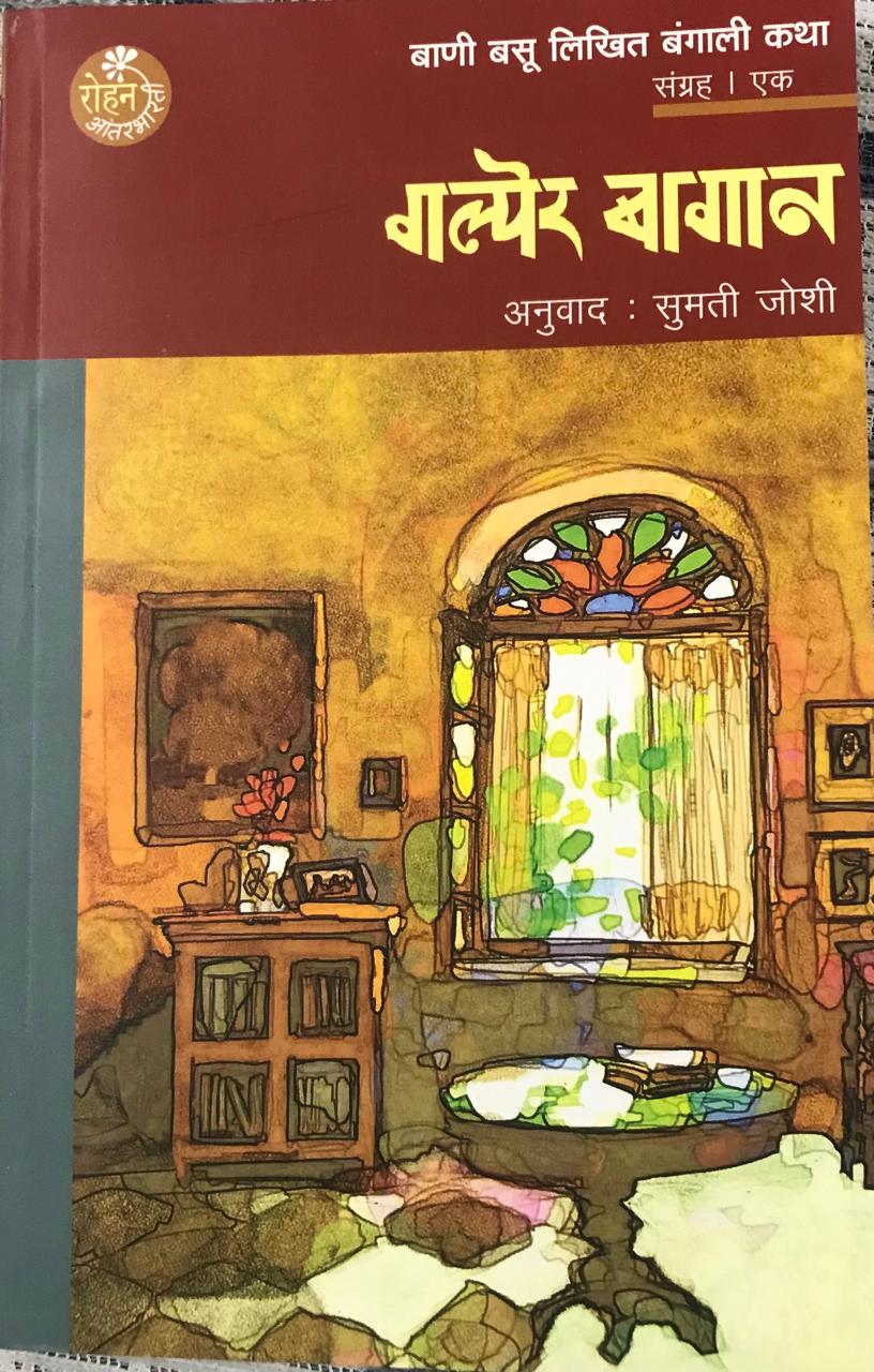 गल्पेर बागान