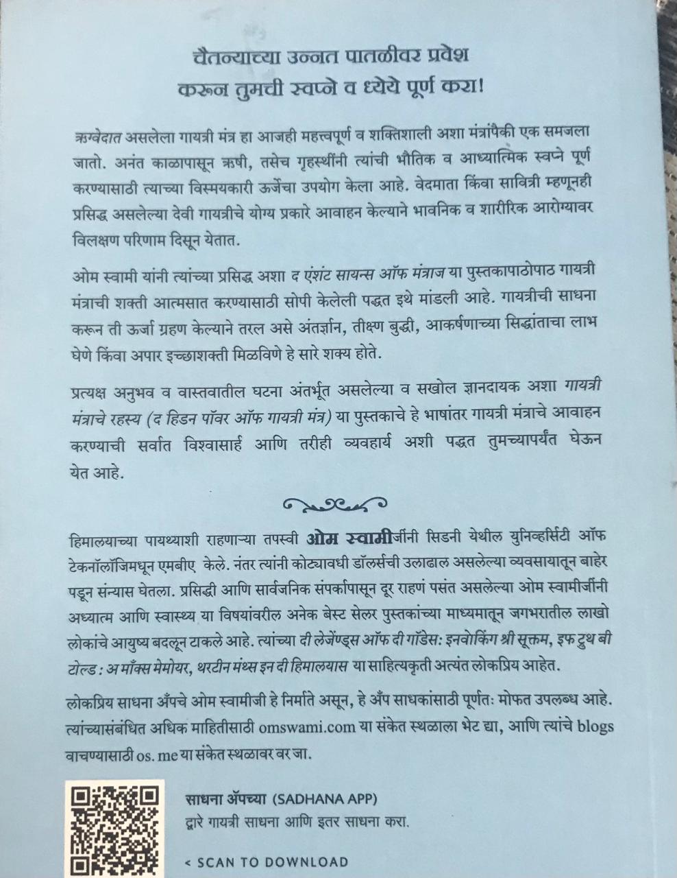 Back cover: गायत्री मंत्राचे रहस्य