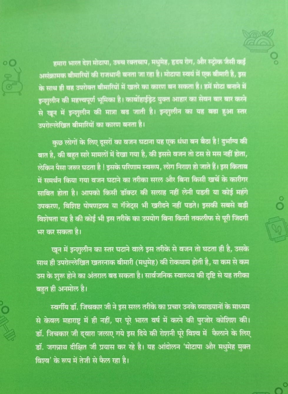 Back cover: गाव शिवार