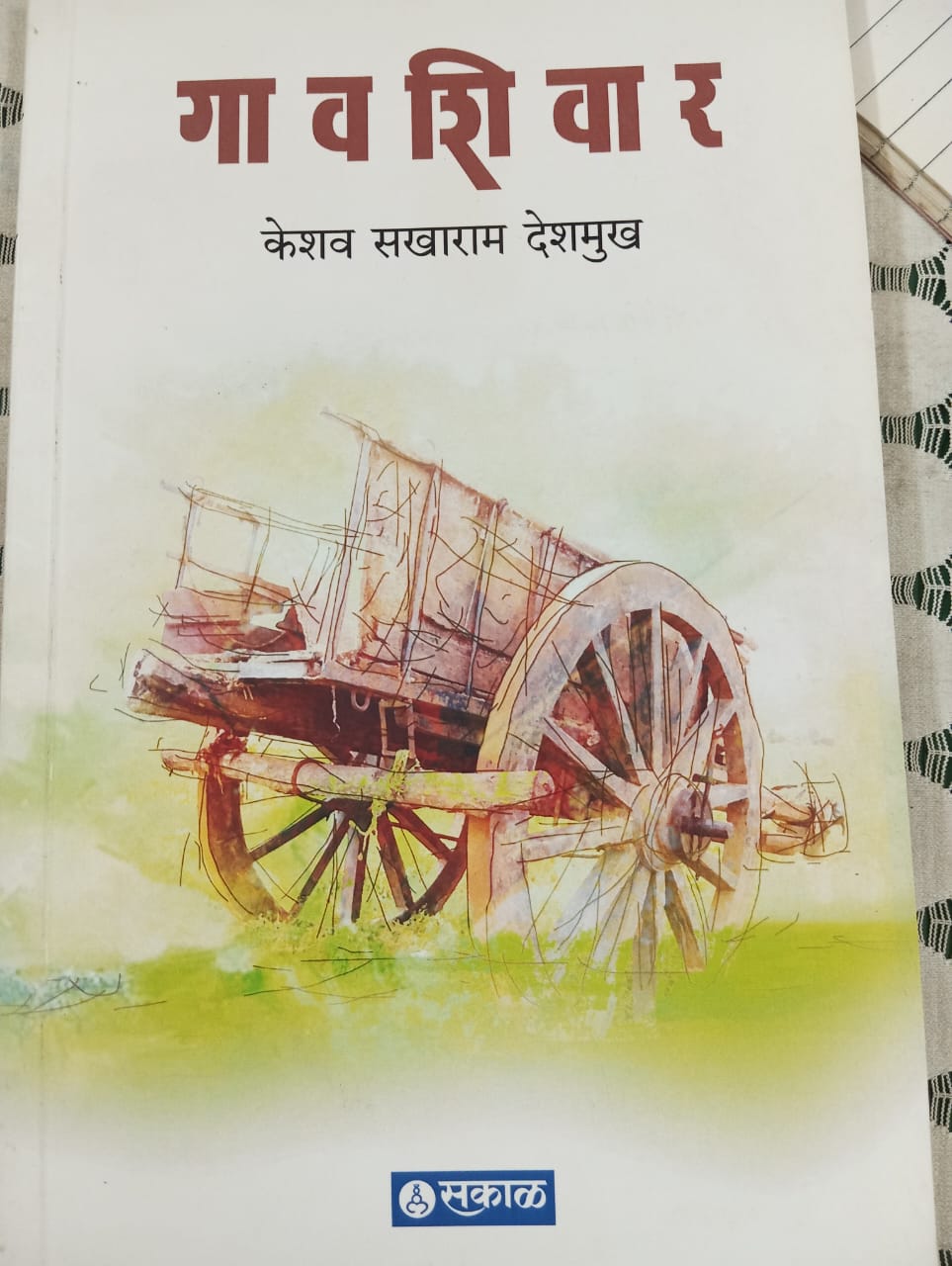 गाव शिवार