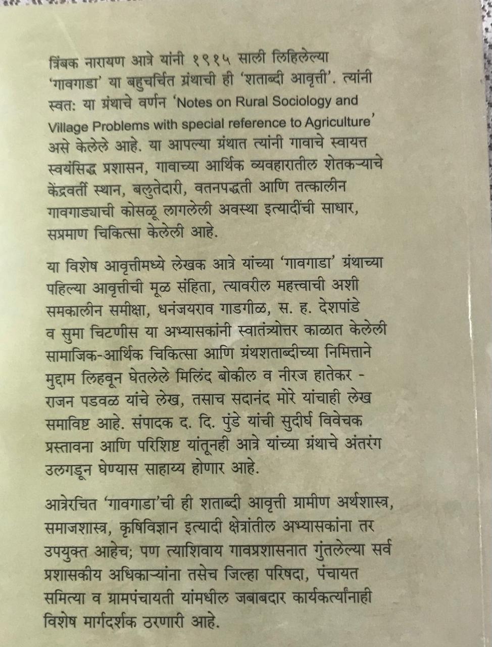 Back cover: गावगाडा