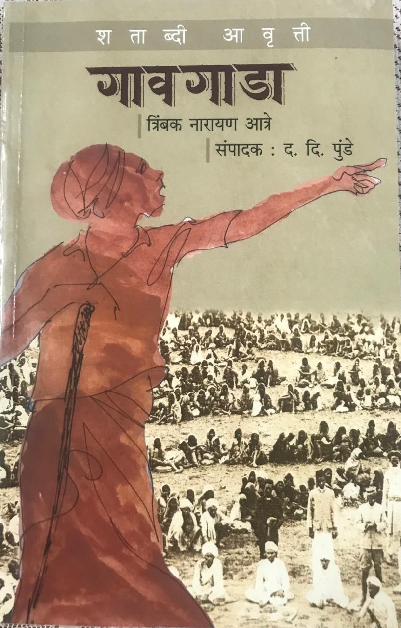 गावगाडा