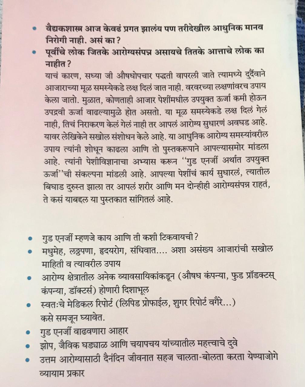 Back cover: गुड एनर्जी