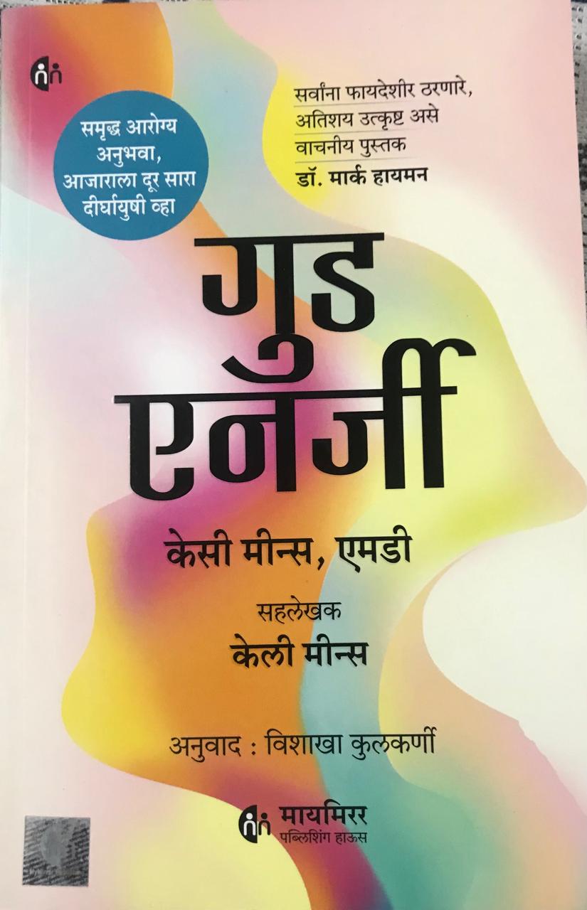 गुड एनर्जी