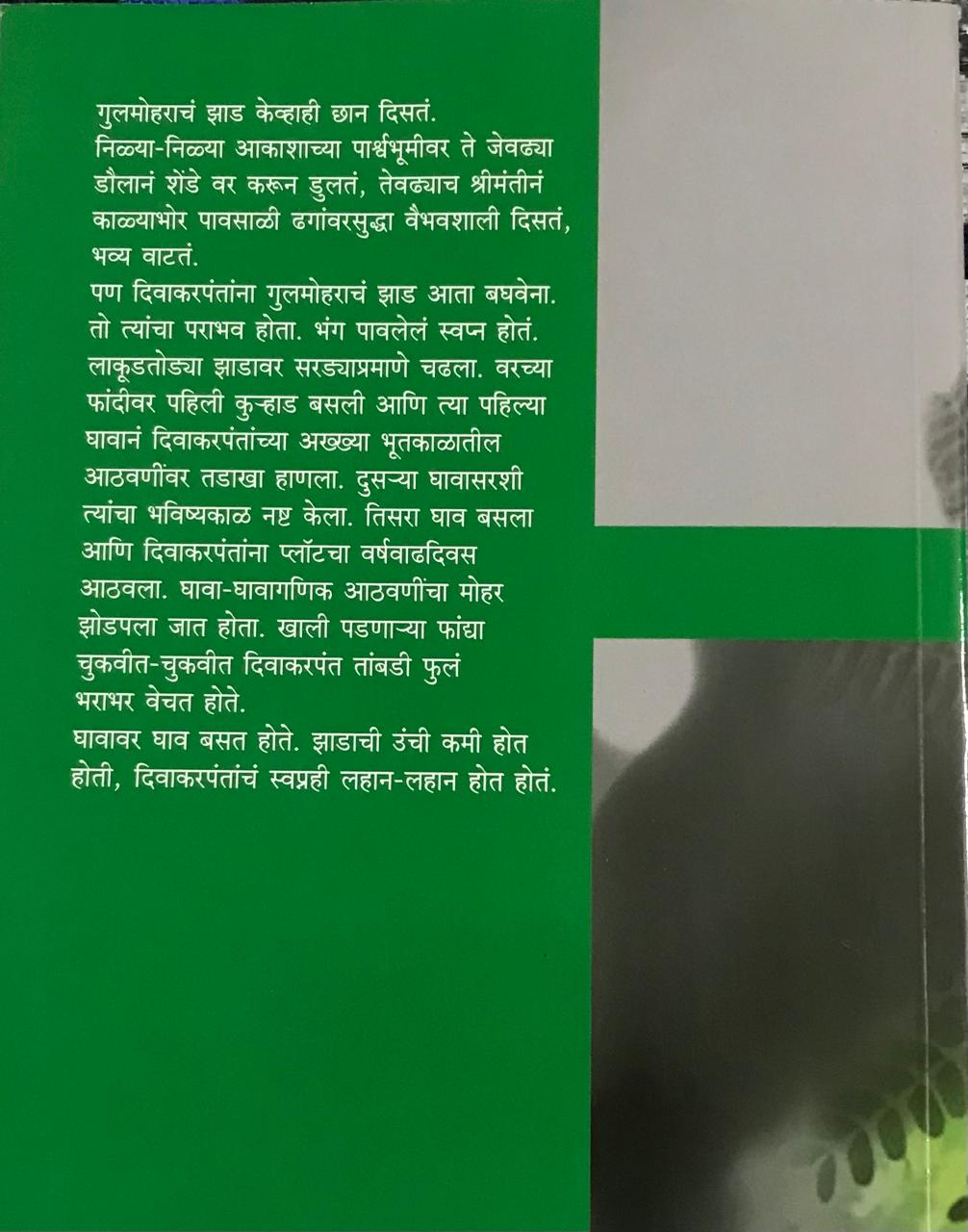 Back cover: गुलमोहर