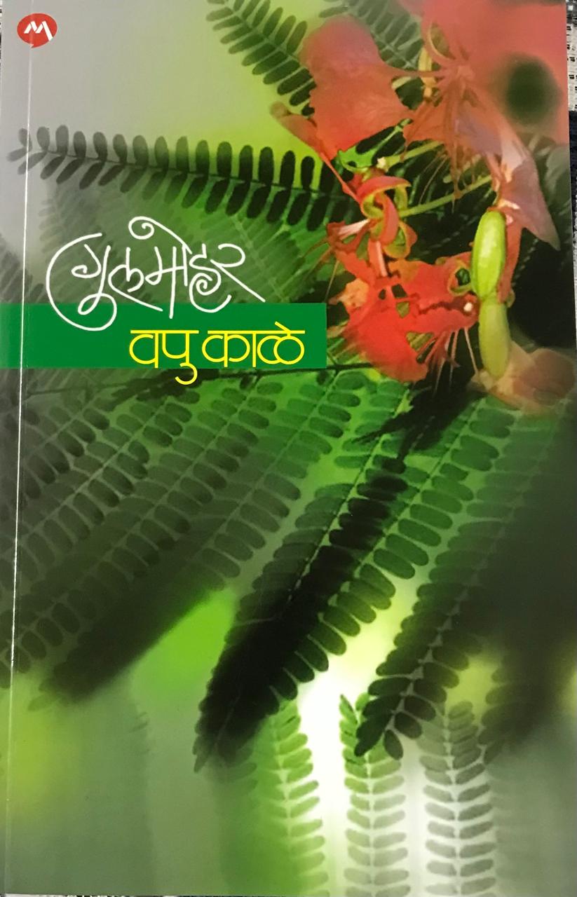 गुलमोहर