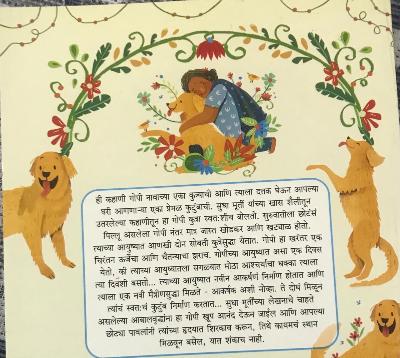 Back cover: गोपीची डायरी