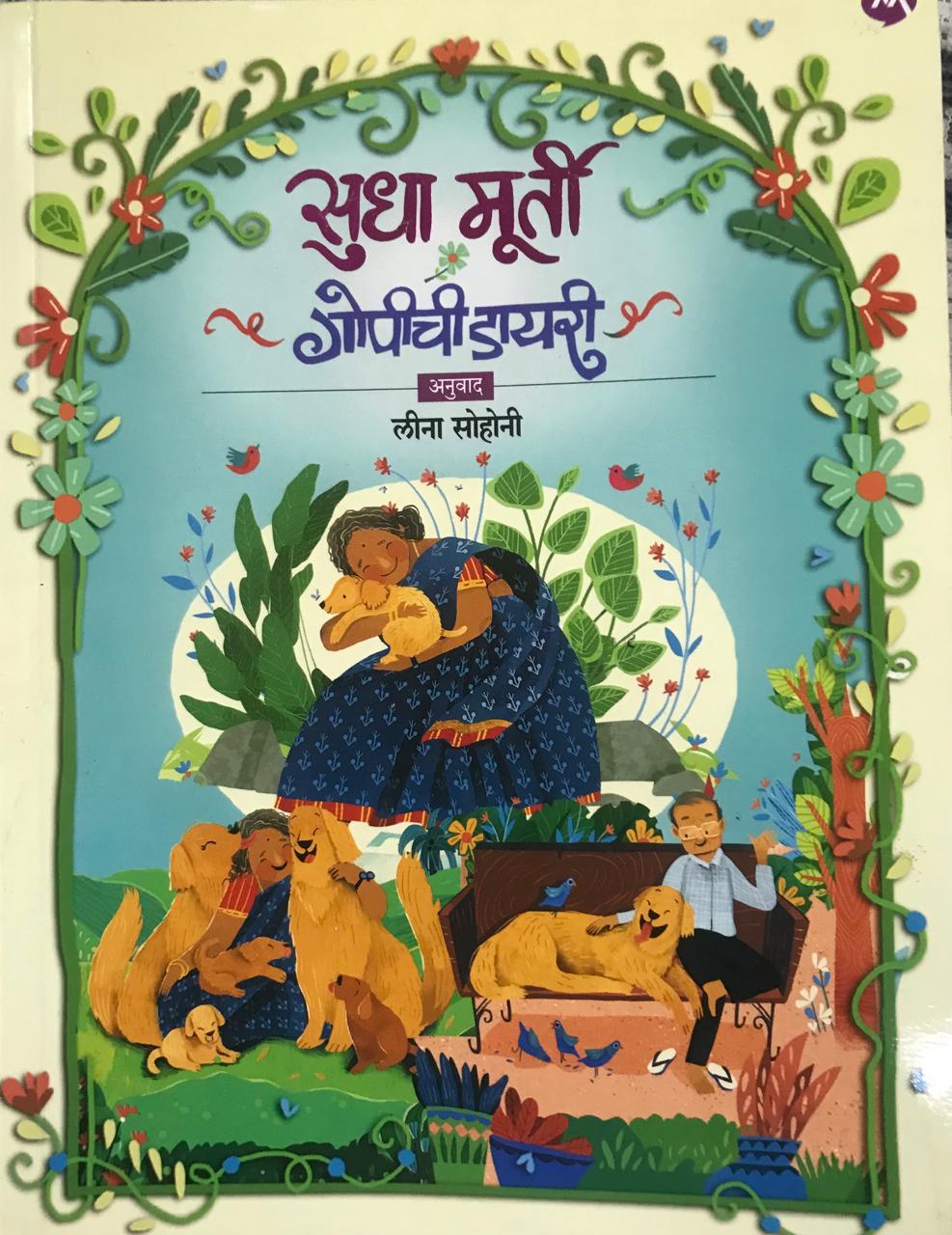 गोपीची डायरी