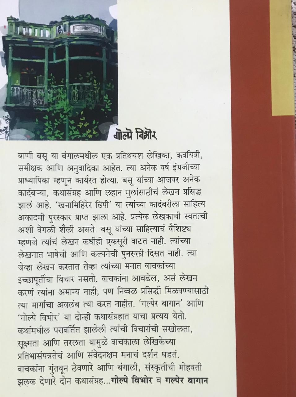 Back cover: गोल्पे विभोर