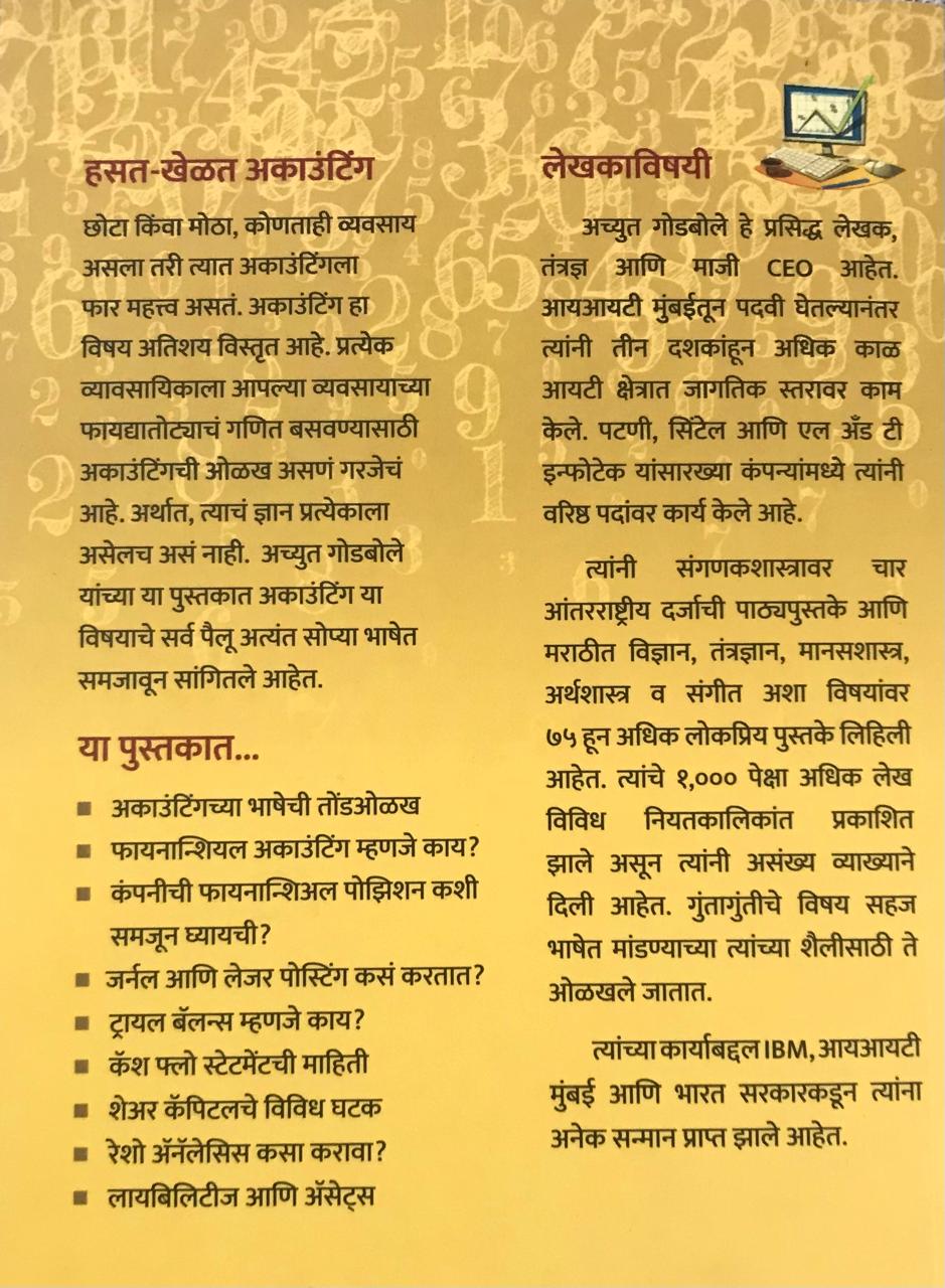 Back cover: अकाउंटिंग फॉर डमीज