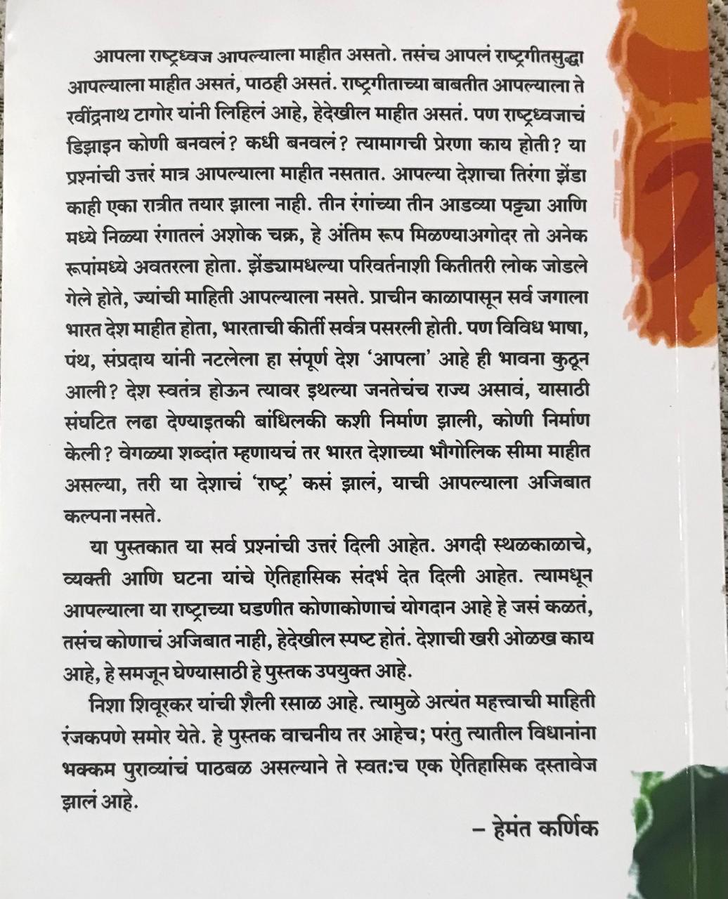 Back cover: गोष्ट तिरंगा ध्वजाची