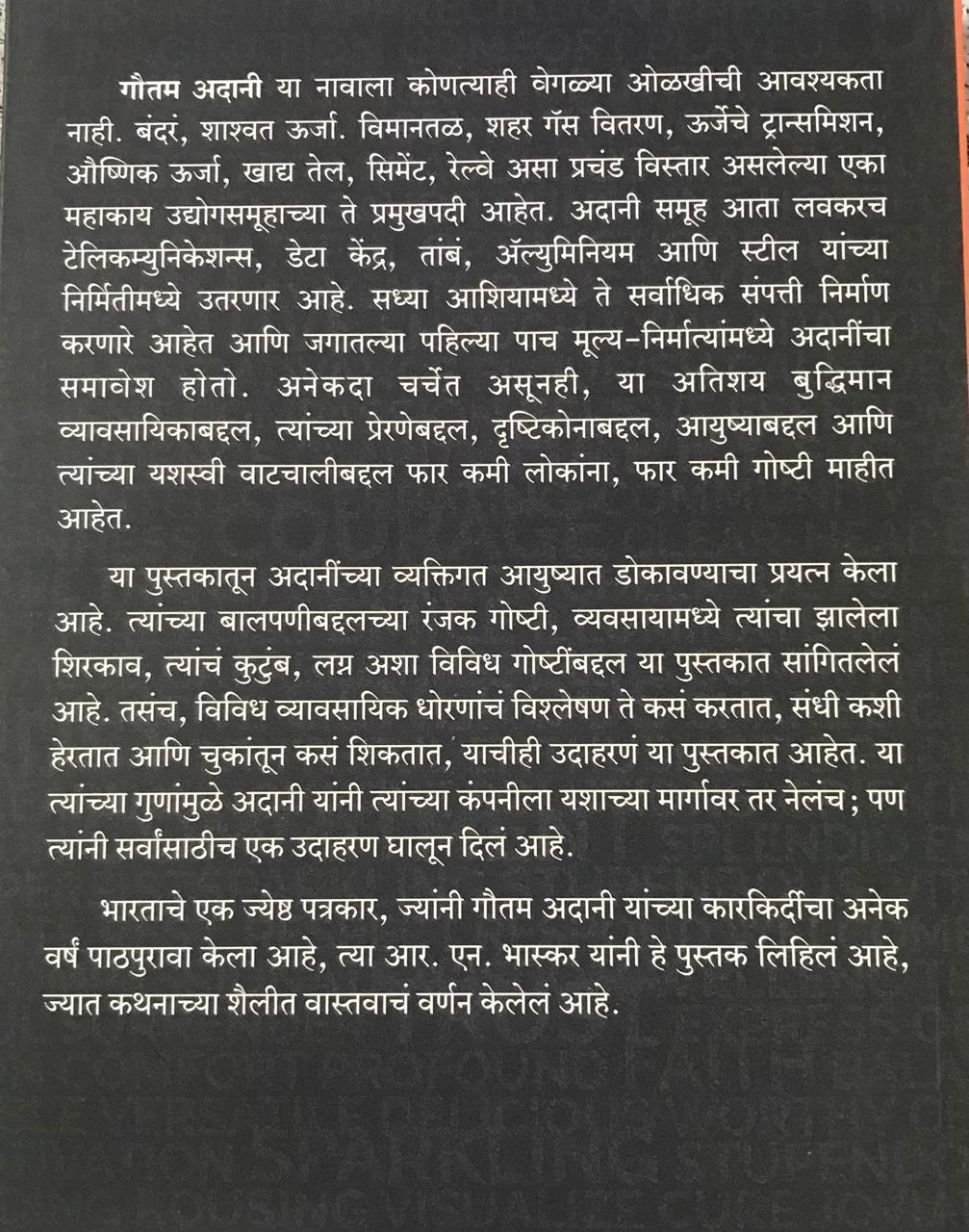Back cover: गौतम अदानी