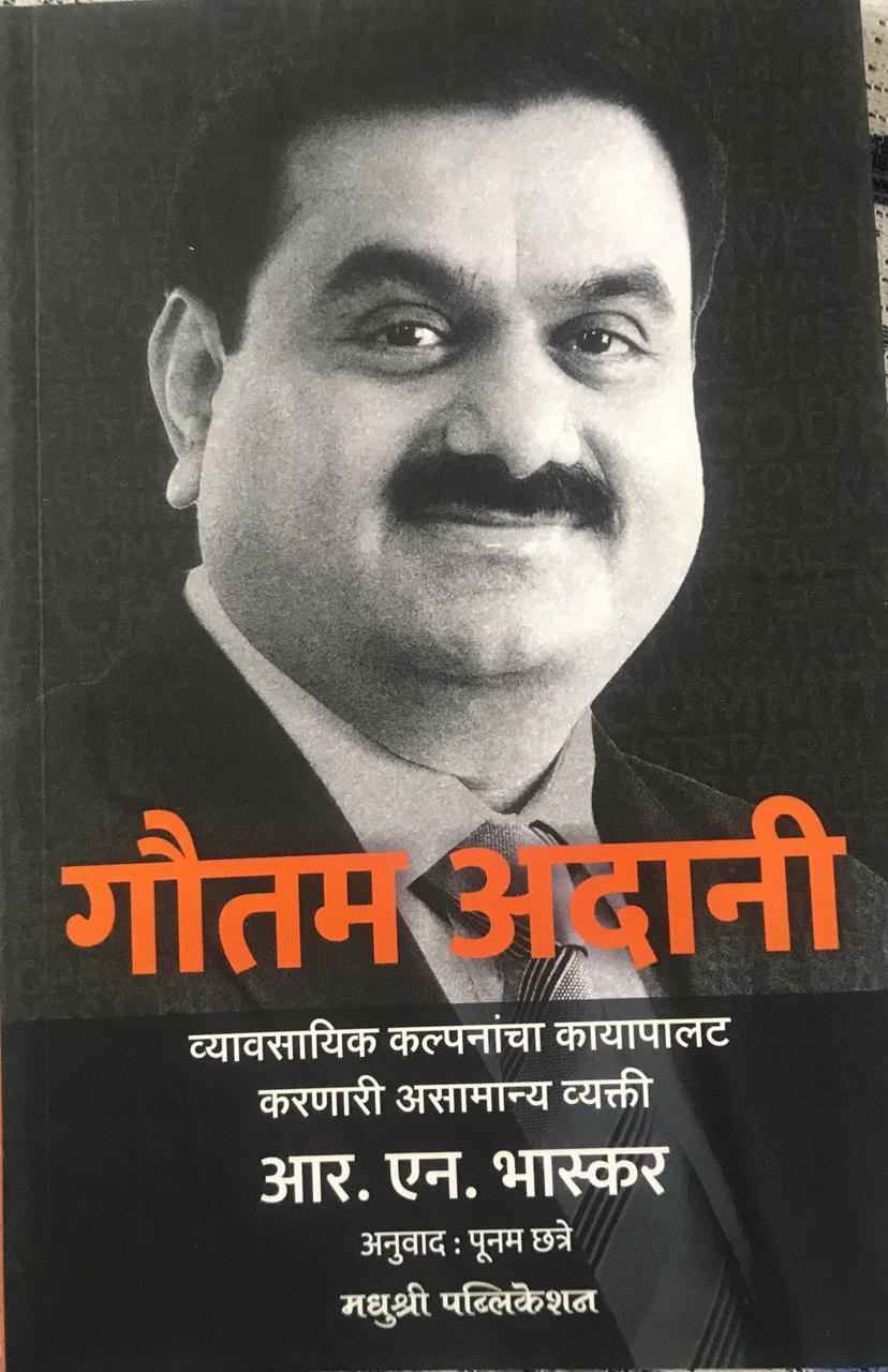 गौतम अदानी