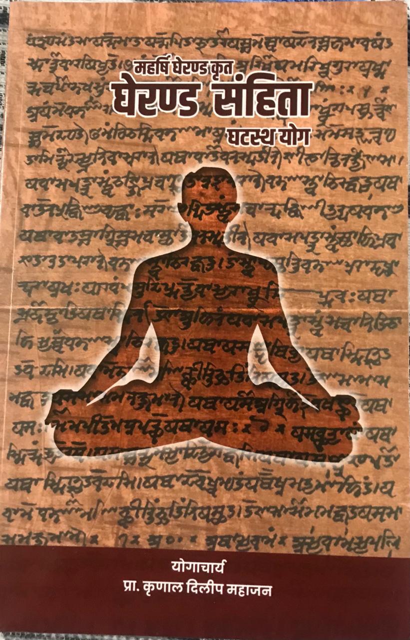 घेरण्ड संहिता