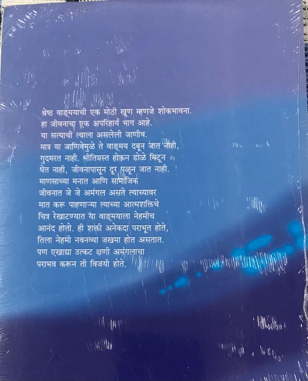 मलपृष्ठ: चंद्रकोर
