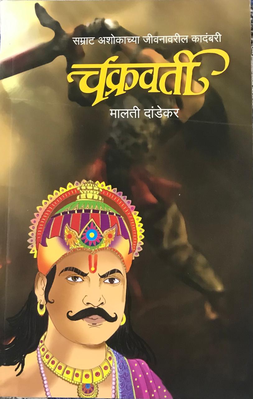 चक्रवती