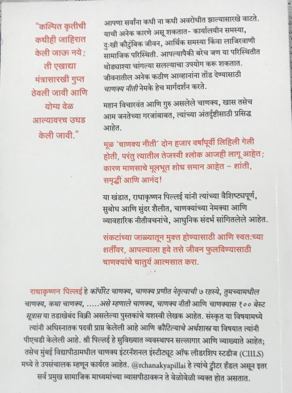 Back cover: चाणक्य नीती