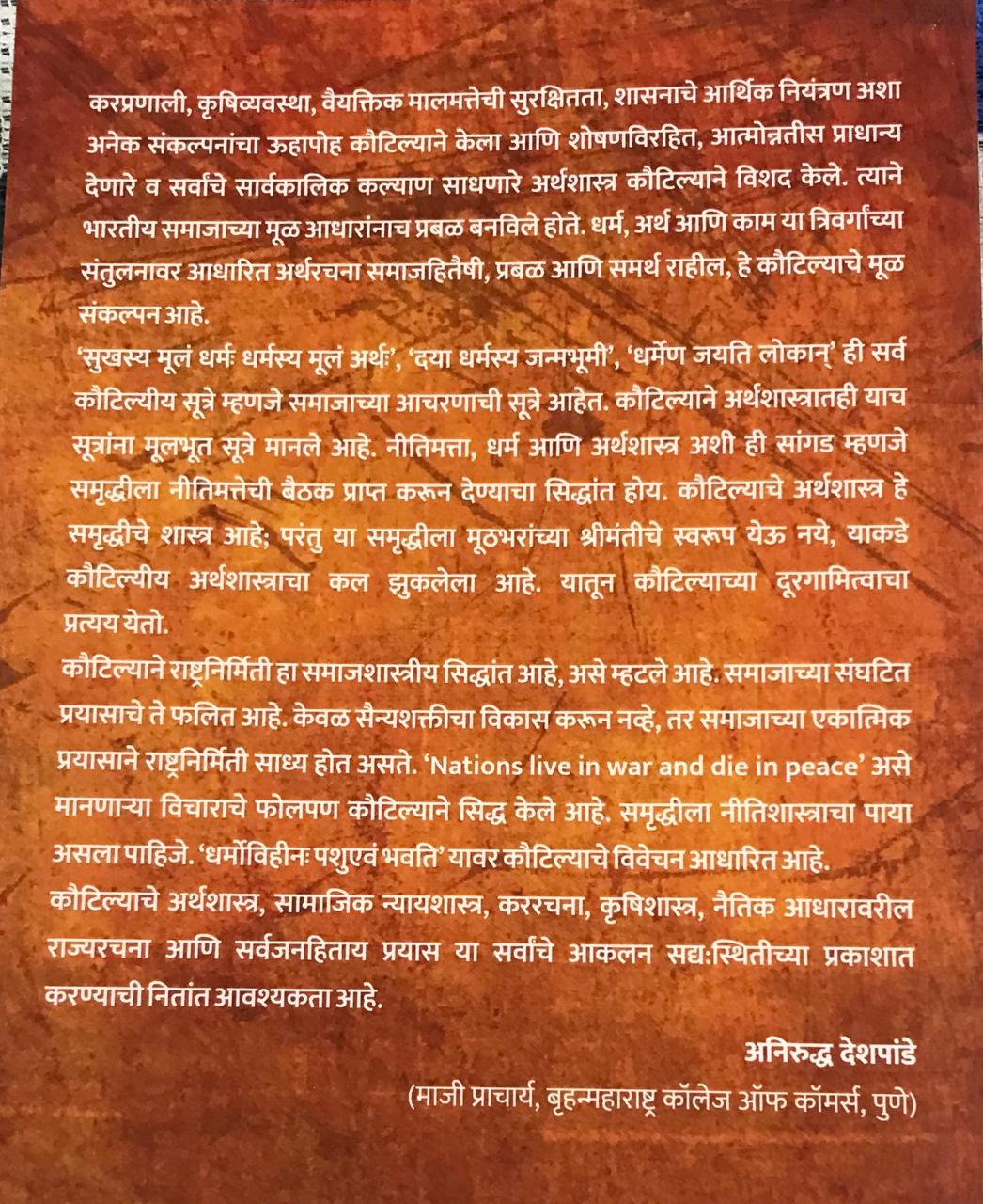 Back cover: चाणक्याची भारतीय अर्थनीती
