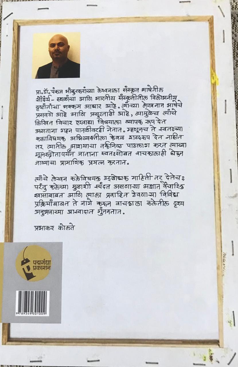 Back cover: चित्रादायन