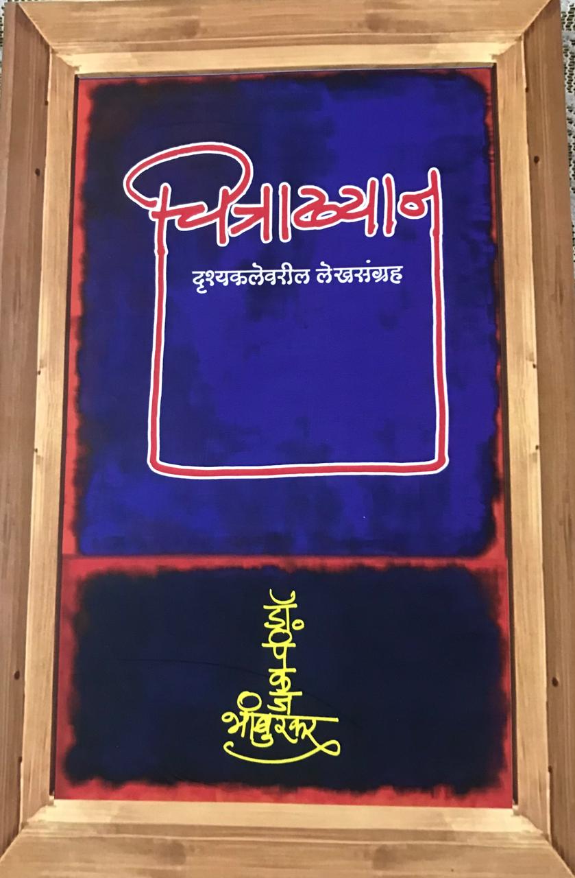 चित्रादायन