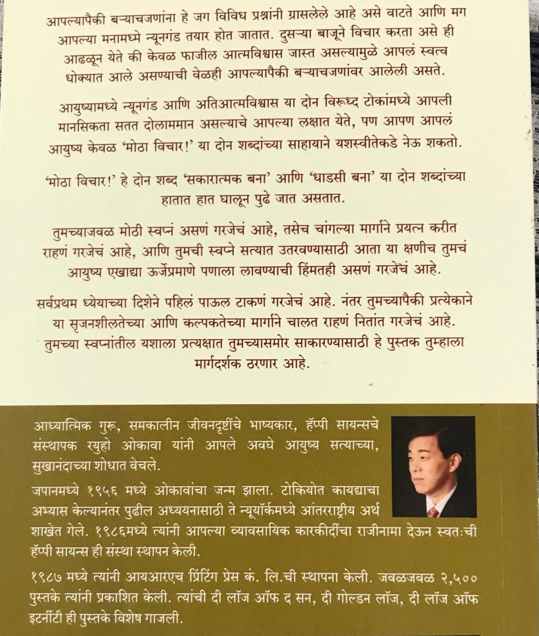 Back cover: चिरंतन यशाचे १० नियम