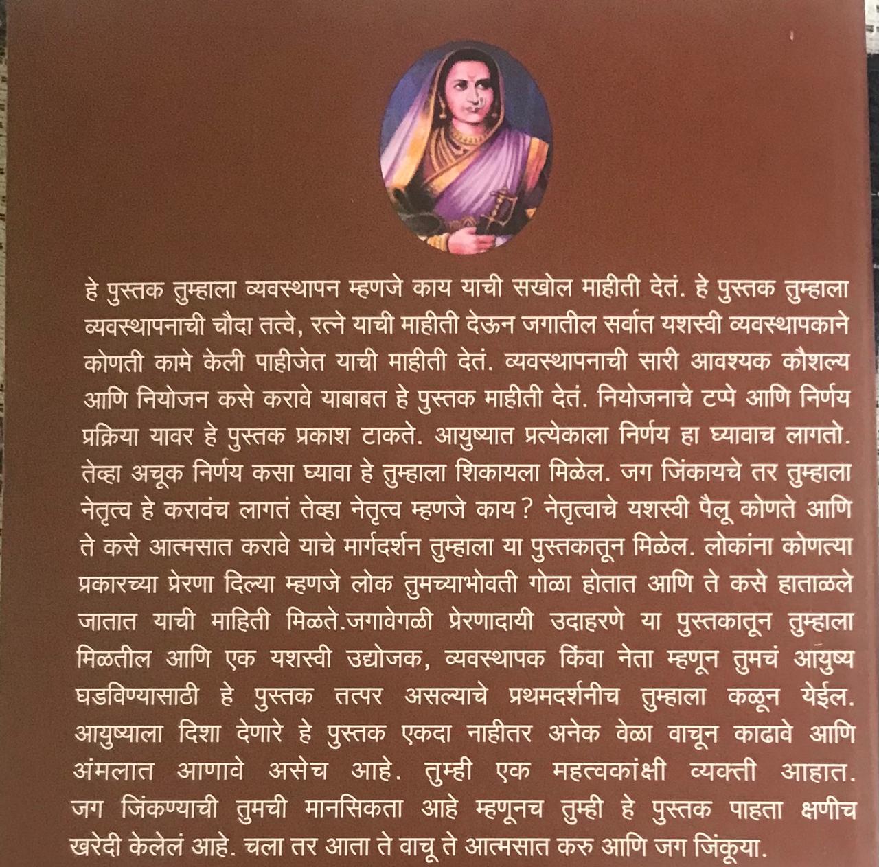 Back cover: छत्रपती शिवाजी महाराज द मॅनेजमेंट गुरु