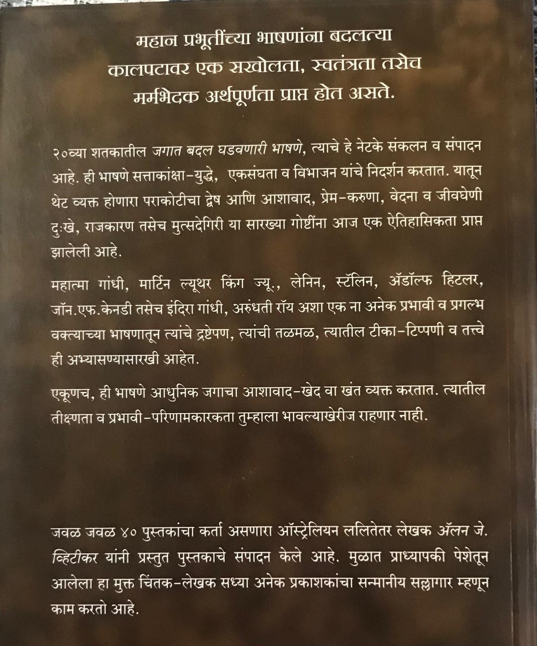 Back cover: जगात बदल घडवणारी भाषणे