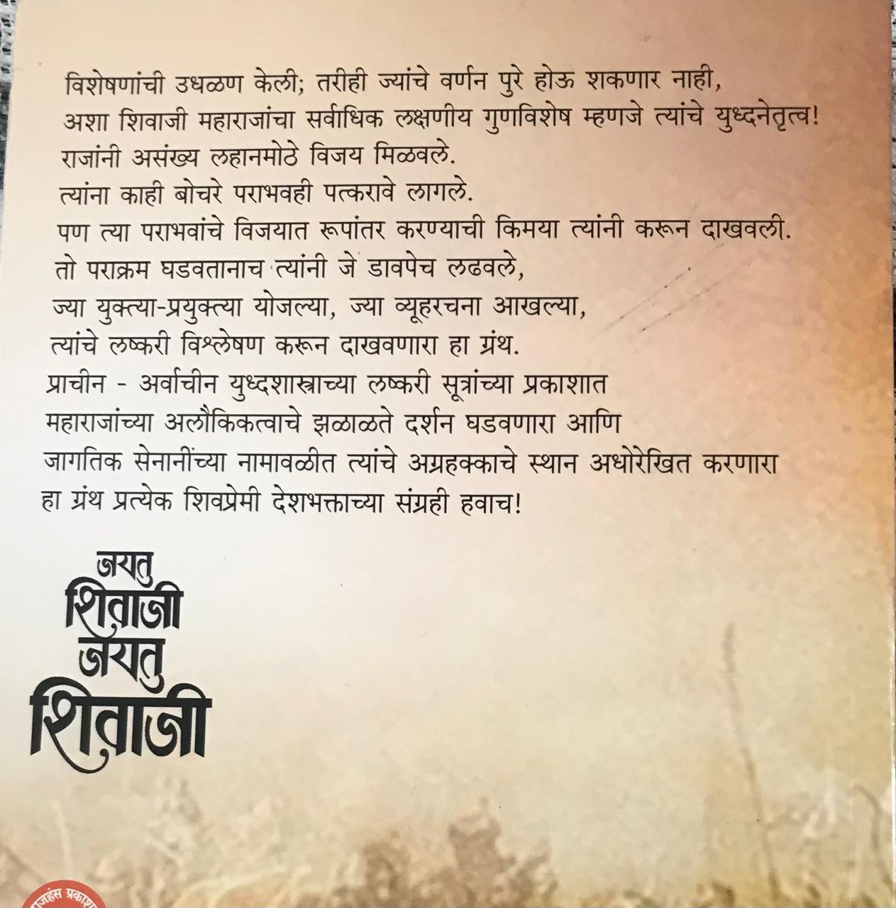 Back cover: जरातु शिवाजी जरातु शिवाजी