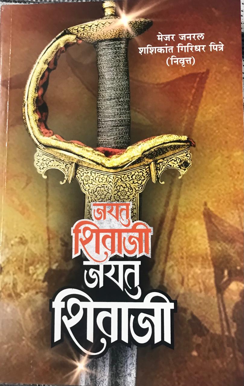 जरातु शिवाजी जरातु शिवाजी