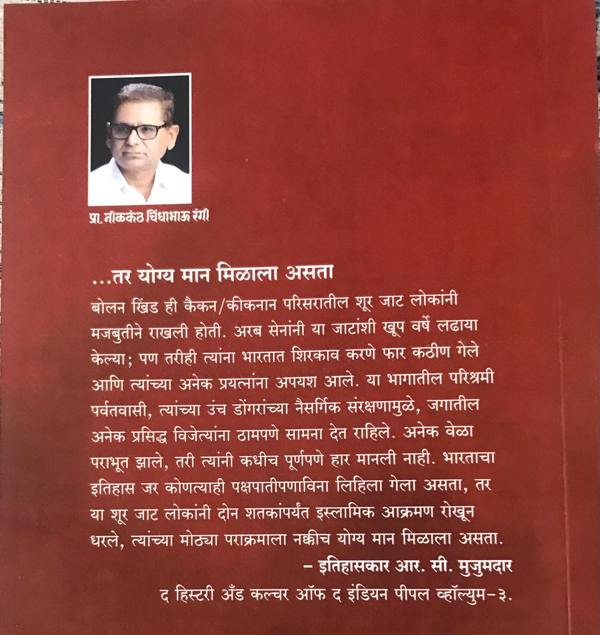 Back cover: जाट - मराठा : मैत्री आणि संघर्ष