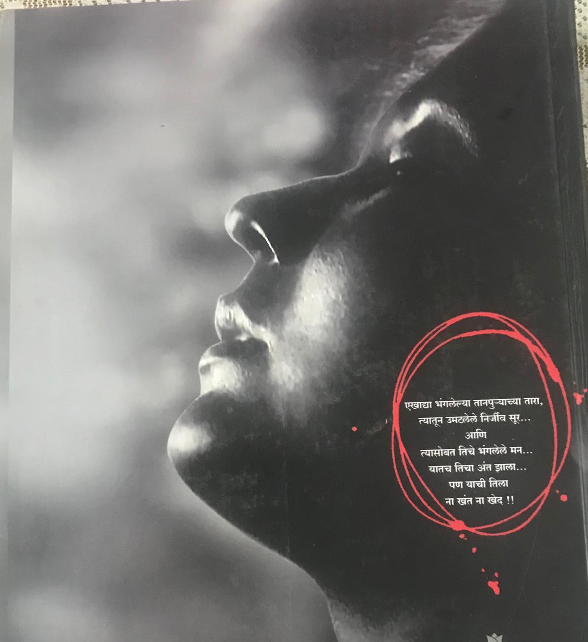 Back cover: अतृप्ता