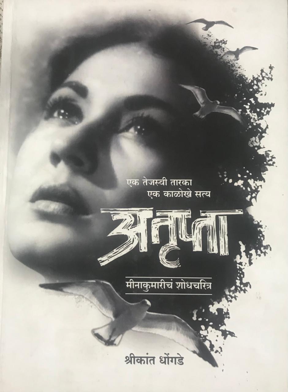 अतृप्ता