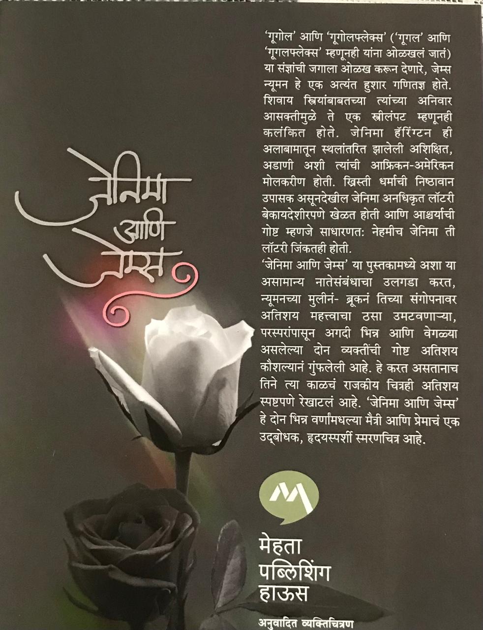 Back cover: जेनिमा आणि जेम्स