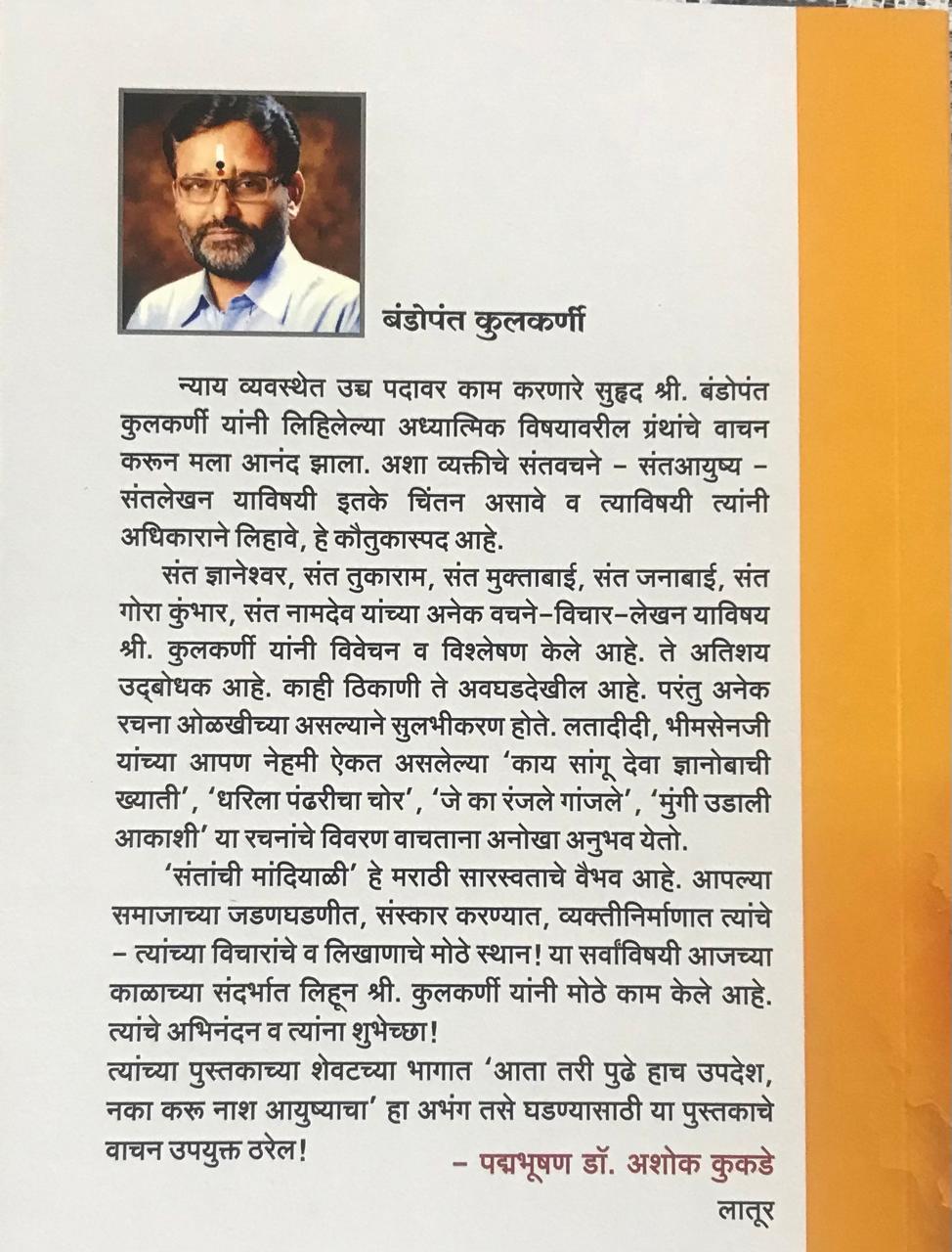 Back cover: ज्ञाना तू का जनी निळा , नामी गोरा ?