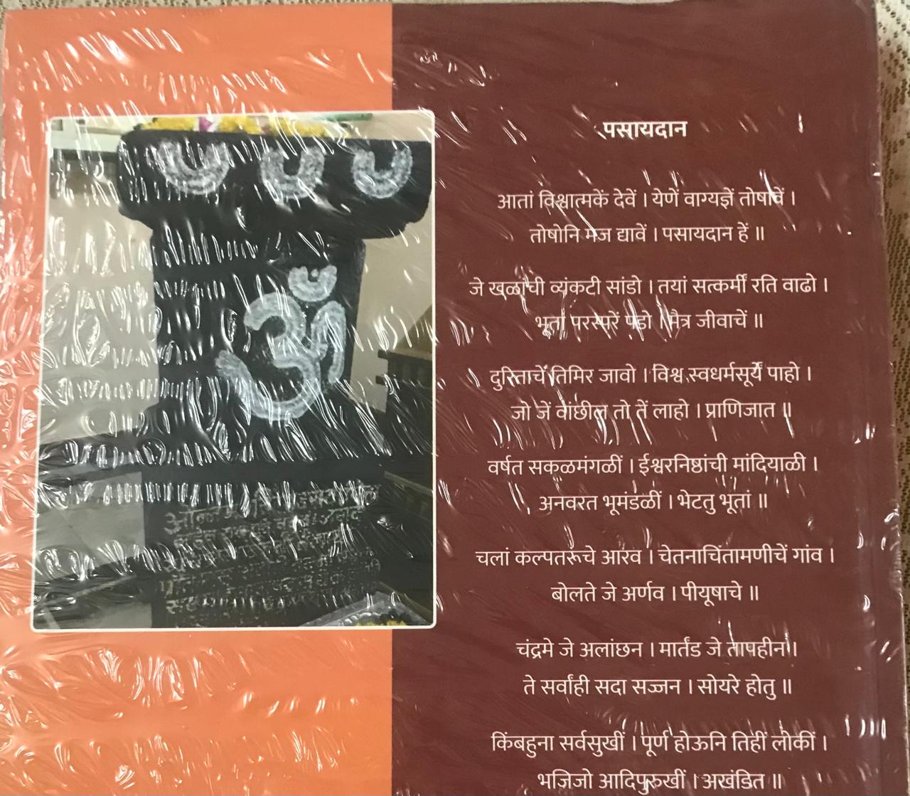 Back cover: ज्ञानाई