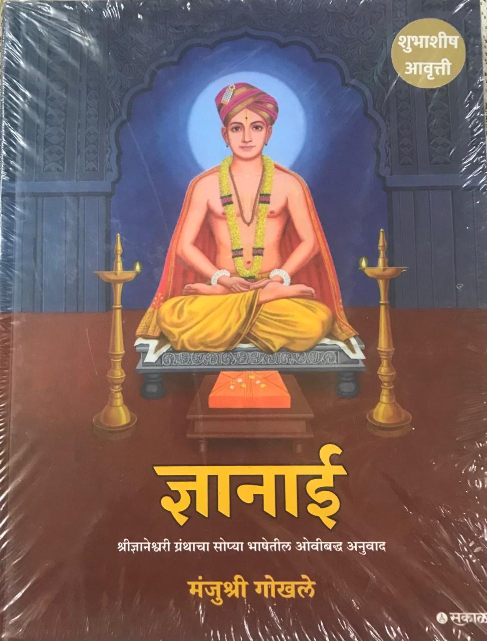 ज्ञानाई