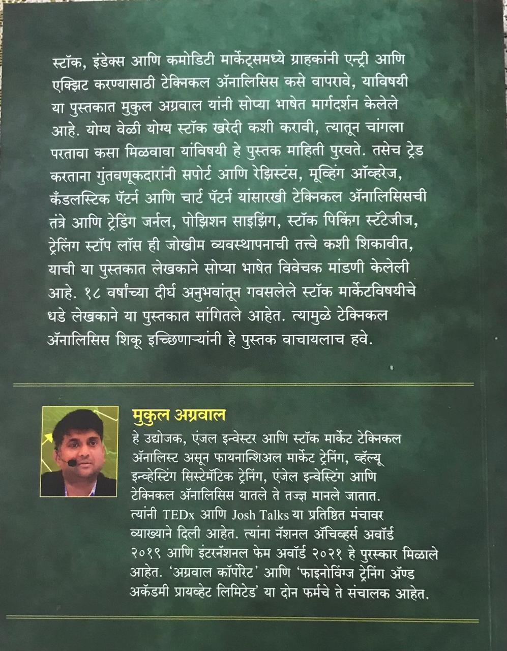 Back cover: टेक्निल ॲनालिसिस
