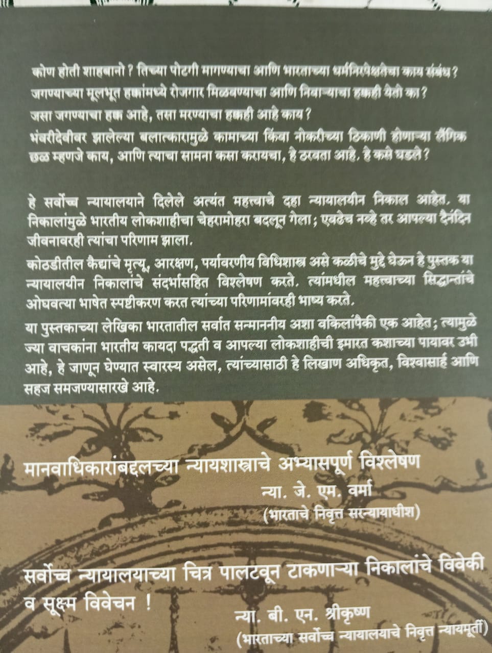 Back cover: टेन जजमेंटस