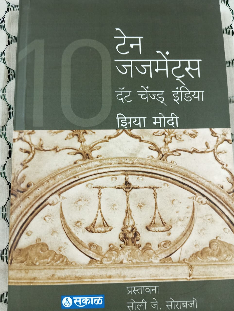टेन जजमेंटस