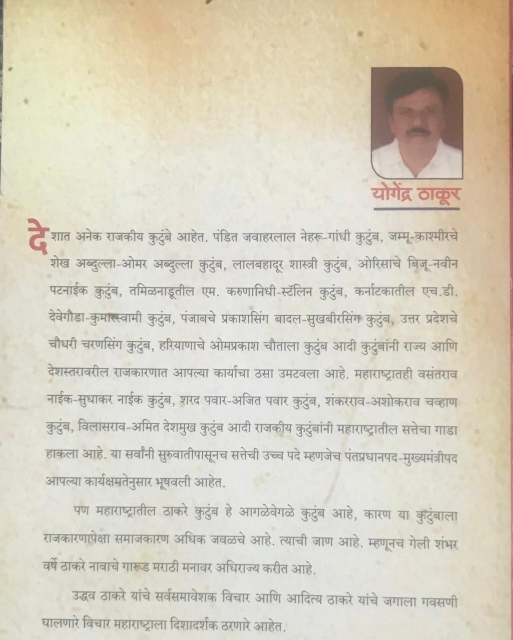 Back cover: ठाकरे