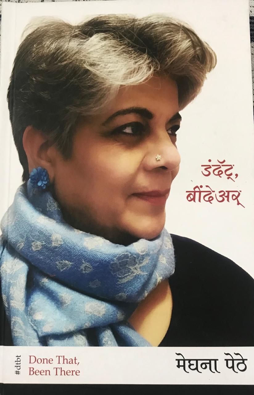 डंदॅट् बींदेअर