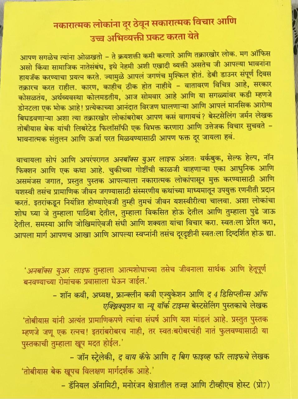 Back cover: अनबॉक्स युअर लाइफ !