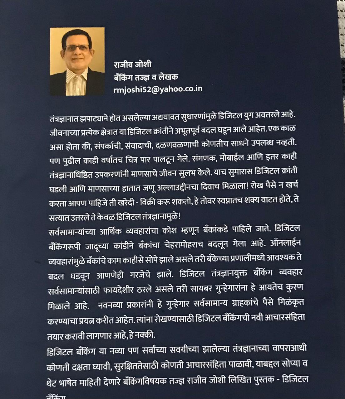 Back cover: डिजीटल बॅकिंग
