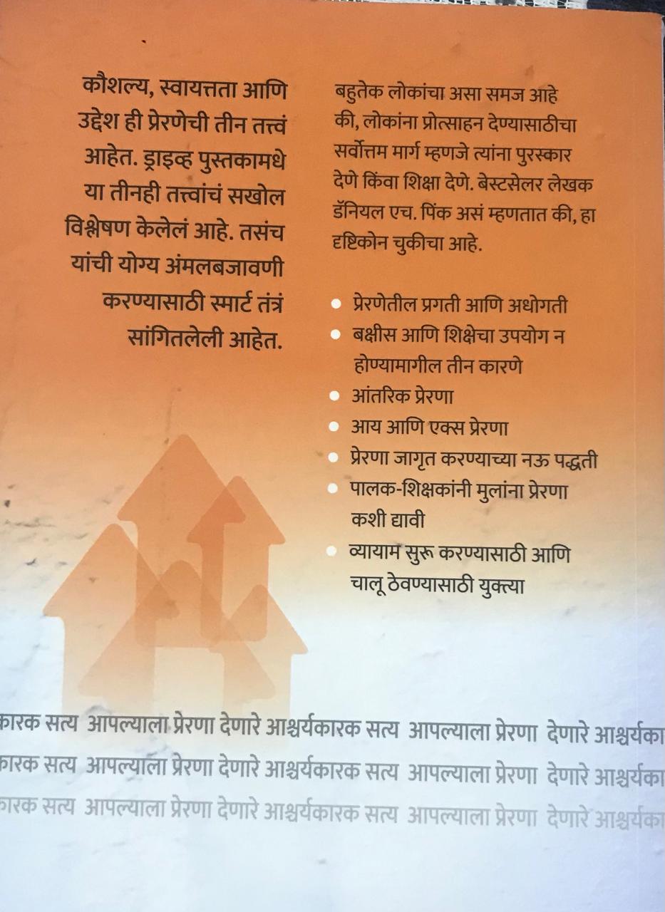 Back cover: ड्रा ई व्ह