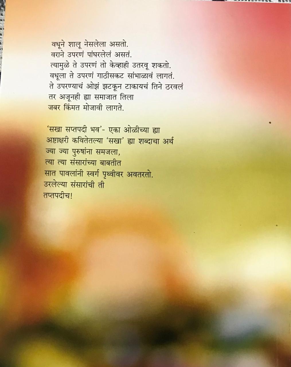 Back cover: तप्तपदी