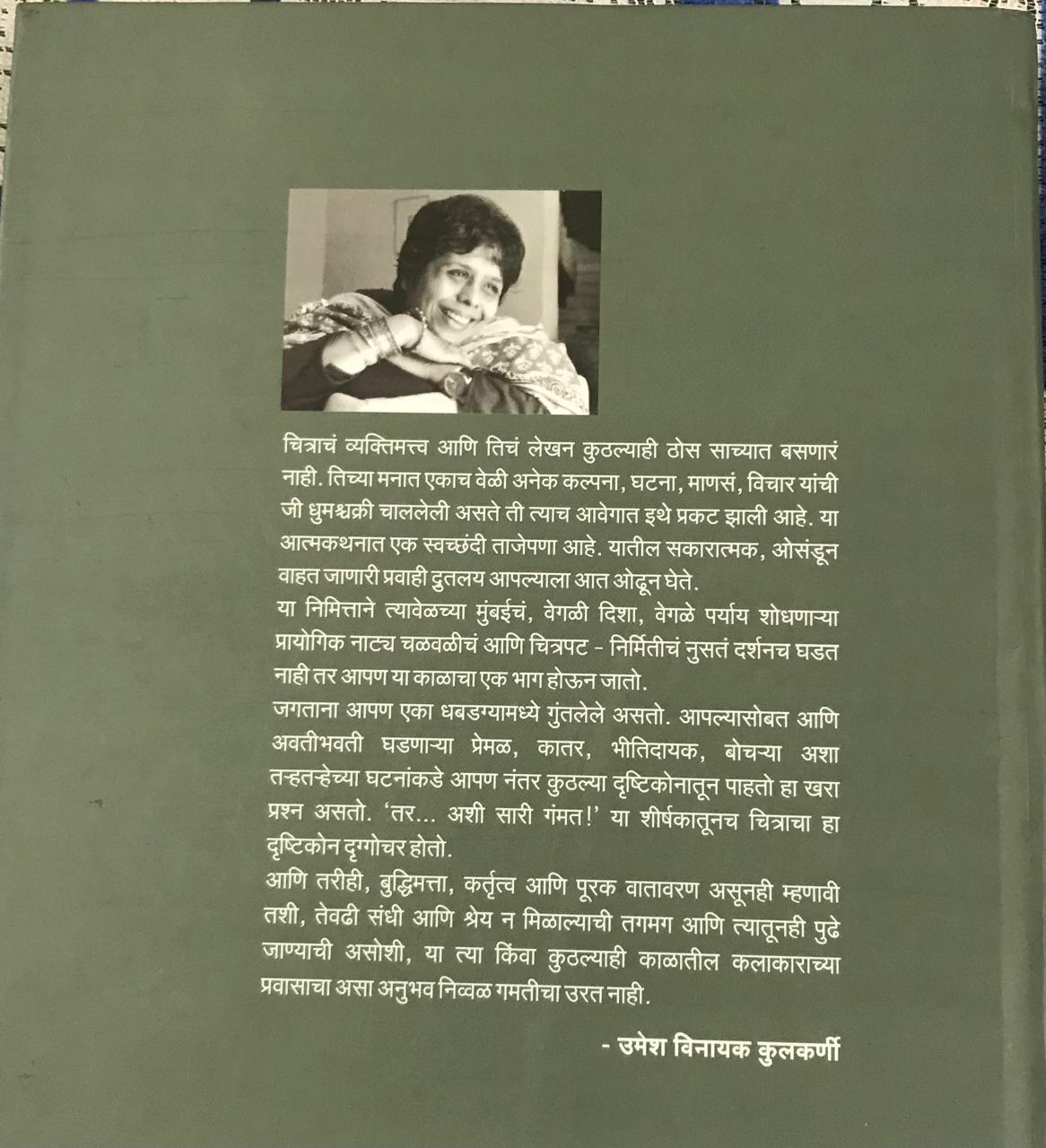 Back cover: तर... अशी सारी गंमत